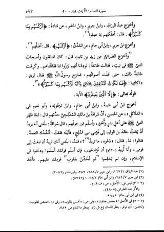 الدر المنثور في التفسير بالمأثور للإمام السيوطي 4