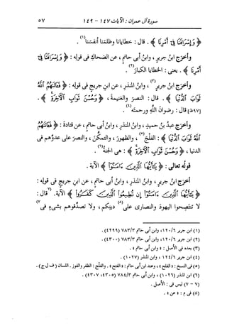 الدر المنثور في التفسير بالمأثور للإمام السيوطي 4