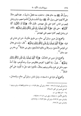 الدر المنثور في التفسير بالمأثور للإمام السيوطي 4