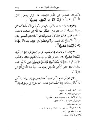 الدر المنثور في التفسير بالمأثور للإمام السيوطي 4