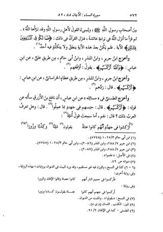 الدر المنثور في التفسير بالمأثور للإمام السيوطي 4