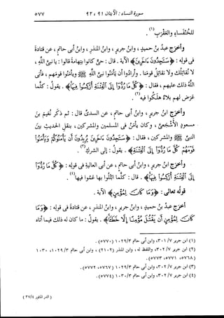 الدر المنثور في التفسير بالمأثور للإمام السيوطي 4