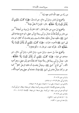 الدر المنثور في التفسير بالمأثور للإمام السيوطي 4