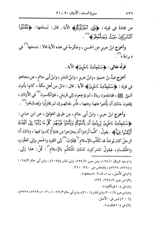 الدر المنثور في التفسير بالمأثور للإمام السيوطي 4