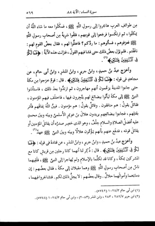 الدر المنثور في التفسير بالمأثور للإمام السيوطي 4