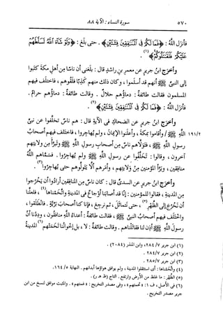 الدر المنثور في التفسير بالمأثور للإمام السيوطي 4
