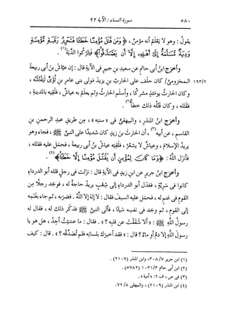 الدر المنثور في التفسير بالمأثور للإمام السيوطي 4
