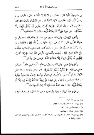 الدر المنثور في التفسير بالمأثور للإمام السيوطي 4