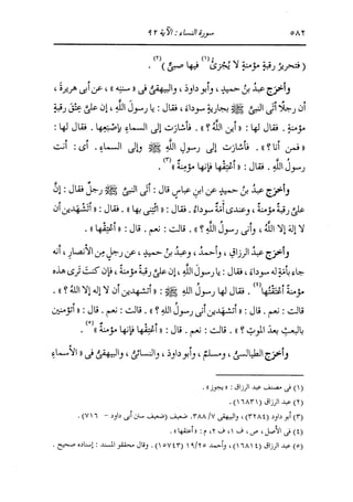 الدر المنثور في التفسير بالمأثور للإمام السيوطي 4
