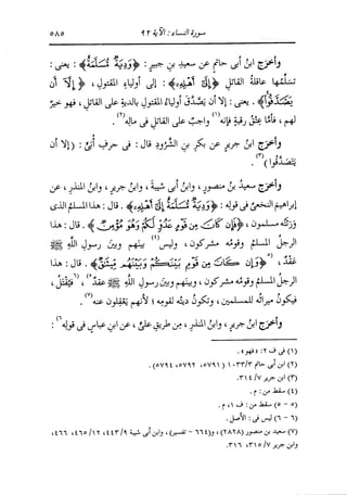 الدر المنثور في التفسير بالمأثور للإمام السيوطي 4