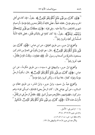 الدر المنثور في التفسير بالمأثور للإمام السيوطي 4