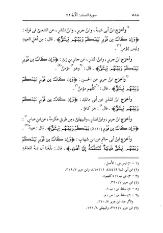 الدر المنثور في التفسير بالمأثور للإمام السيوطي 4