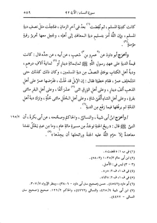 الدر المنثور في التفسير بالمأثور للإمام السيوطي 4