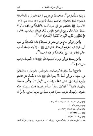 الدر المنثور في التفسير بالمأثور للإمام السيوطي 4