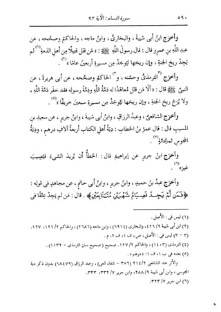 الدر المنثور في التفسير بالمأثور للإمام السيوطي 4