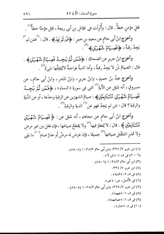 الدر المنثور في التفسير بالمأثور للإمام السيوطي 4