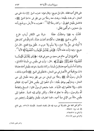 الدر المنثور في التفسير بالمأثور للإمام السيوطي 4