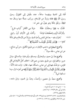 الدر المنثور في التفسير بالمأثور للإمام السيوطي 4