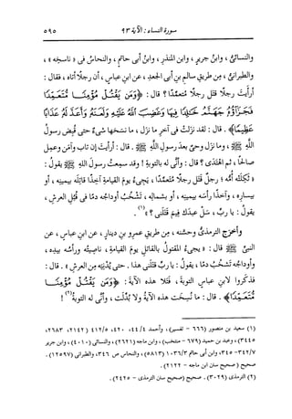 الدر المنثور في التفسير بالمأثور للإمام السيوطي 4