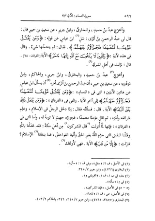 الدر المنثور في التفسير بالمأثور للإمام السيوطي 4