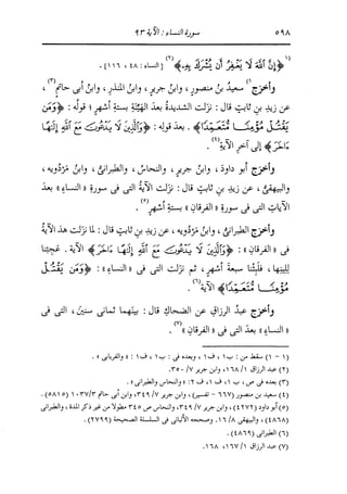 الدر المنثور في التفسير بالمأثور للإمام السيوطي 4