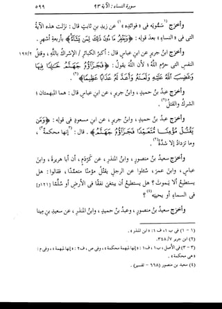 الدر المنثور في التفسير بالمأثور للإمام السيوطي 4