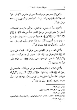 الدر المنثور في التفسير بالمأثور للإمام السيوطي 4