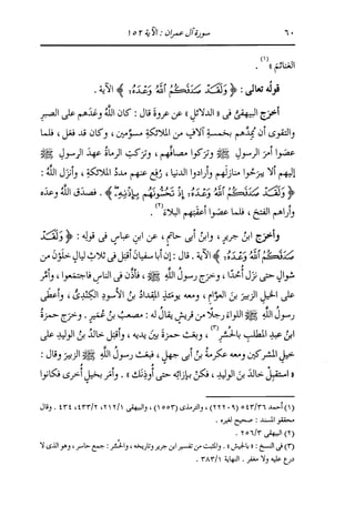 الدر المنثور في التفسير بالمأثور للإمام السيوطي 4