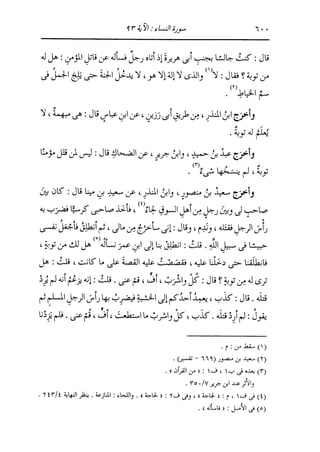 الدر المنثور في التفسير بالمأثور للإمام السيوطي 4