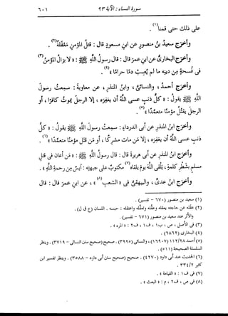 الدر المنثور في التفسير بالمأثور للإمام السيوطي 4
