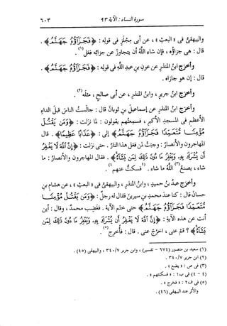 الدر المنثور في التفسير بالمأثور للإمام السيوطي 4