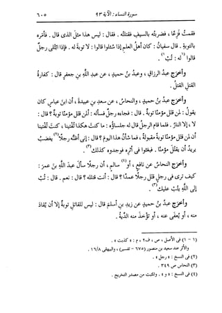 الدر المنثور في التفسير بالمأثور للإمام السيوطي 4