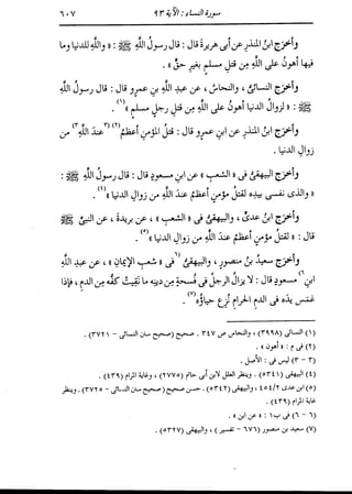 الدر المنثور في التفسير بالمأثور للإمام السيوطي 4