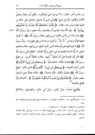 الدر المنثور في التفسير بالمأثور للإمام السيوطي 4