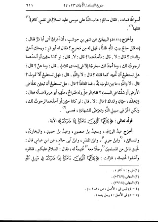 الدر المنثور في التفسير بالمأثور للإمام السيوطي 4