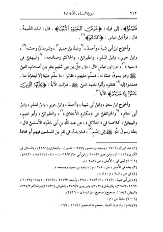 الدر المنثور في التفسير بالمأثور للإمام السيوطي 4