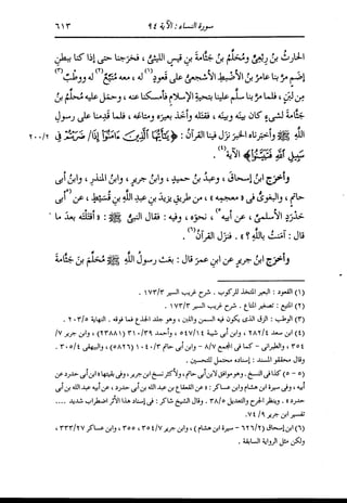 الدر المنثور في التفسير بالمأثور للإمام السيوطي 4