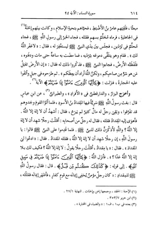 الدر المنثور في التفسير بالمأثور للإمام السيوطي 4