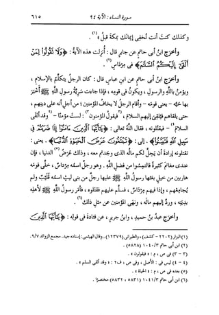 الدر المنثور في التفسير بالمأثور للإمام السيوطي 4