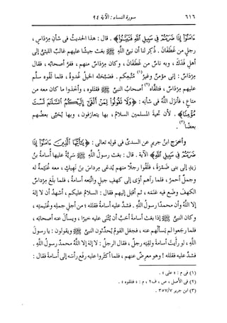 الدر المنثور في التفسير بالمأثور للإمام السيوطي 4