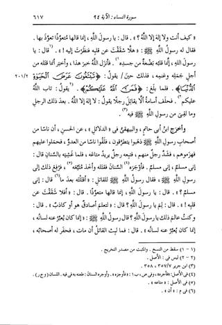 الدر المنثور في التفسير بالمأثور للإمام السيوطي 4