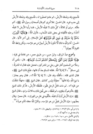 الدر المنثور في التفسير بالمأثور للإمام السيوطي 4