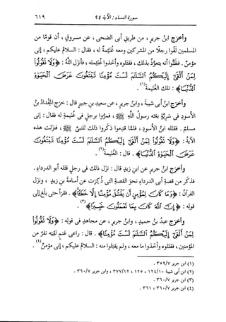 الدر المنثور في التفسير بالمأثور للإمام السيوطي 4
