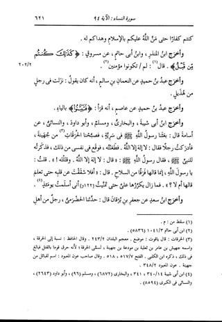 الدر المنثور في التفسير بالمأثور للإمام السيوطي 4