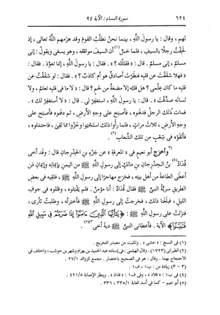 الدر المنثور في التفسير بالمأثور للإمام السيوطي 4