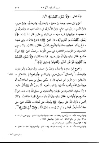 الدر المنثور في التفسير بالمأثور للإمام السيوطي 4