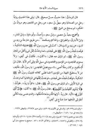 الدر المنثور في التفسير بالمأثور للإمام السيوطي 4