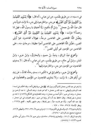 الدر المنثور في التفسير بالمأثور للإمام السيوطي 4