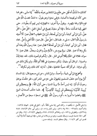 الدر المنثور في التفسير بالمأثور للإمام السيوطي 4