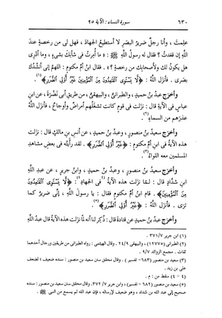 الدر المنثور في التفسير بالمأثور للإمام السيوطي 4